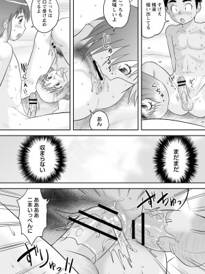 [後藤寿庵] おねショタサポートSEX [DL版]_117