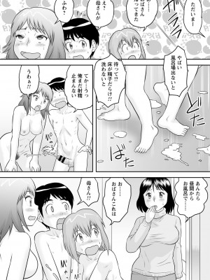 [後藤寿庵] おねショタサポートSEX [DL版]_022