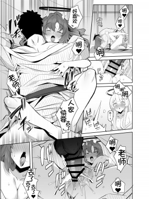 [モモかん (モモのすけ)] セミナー湯けむり慰安旅行 (ブルーアーカイブ) [佳奈助汉化组] [DL版]_17