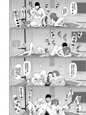 [モモかん (モモのすけ)] セミナー湯けむり慰安旅行 (ブルーアーカイブ) [佳奈助汉化组] [DL版]_22