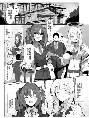 [モモかん (モモのすけ)] セミナー湯けむり慰安旅行 (ブルーアーカイブ) [佳奈助汉化组] [DL版]_03