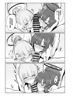 [モモかん (モモのすけ)] セミナー湯けむり慰安旅行 (ブルーアーカイブ) [佳奈助汉化组] [DL版]_09