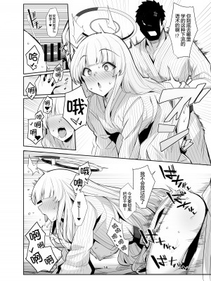 [モモかん (モモのすけ)] セミナー湯けむり慰安旅行 (ブルーアーカイブ) [佳奈助汉化组] [DL版]_14