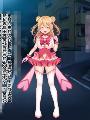 [なちゅらる彼女 (夜月)] 魔法少女ピュアフル・ラチア -幼妻の寝取られ変身セックス- [村长个人汉化]_027