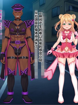 [なちゅらる彼女 (夜月)] 魔法少女ピュアフル・ラチア -幼妻の寝取られ変身セックス- [村长个人汉化]_024