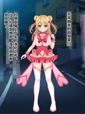 [なちゅらる彼女 (夜月)] 魔法少女ピュアフル・ラチア -幼妻の寝取られ変身セックス- [村长个人汉化]_020