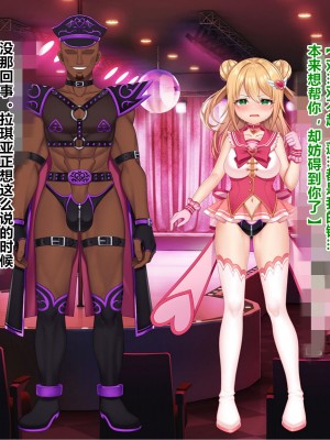 [なちゅらる彼女 (夜月)] 魔法少女ピュアフル・ラチア -幼妻の寝取られ変身セックス- [村长个人汉化]_144