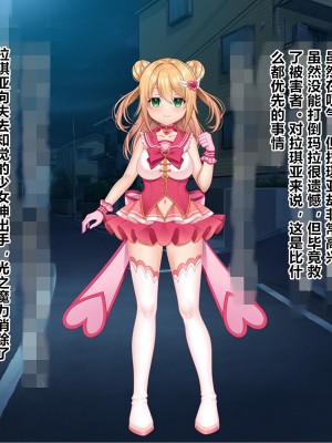 [なちゅらる彼女 (夜月)] 魔法少女ピュアフル・ラチア -幼妻の寝取られ変身セックス- [村长个人汉化]_026