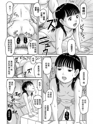 [nima-Z] パパのいない男湯で知らないオジさんと二人きり [中国翻译]_08