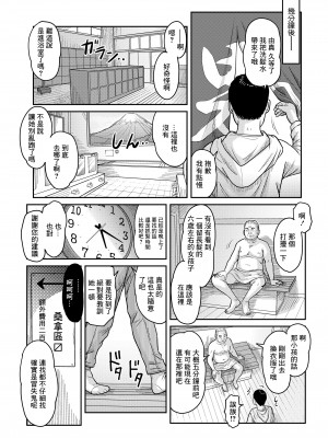 [nima-Z] パパのいない男湯で知らないオジさんと二人きり [中国翻译]_13