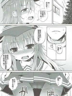 (C92) [めんてい処 (めんていやくな)] Destroyer SWEET DROPS 暁 (艦隊これくしょん -艦これ-) [中国翻訳]_05