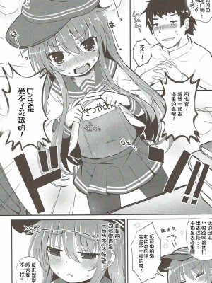 (C92) [めんてい処 (めんていやくな)] Destroyer SWEET DROPS 暁 (艦隊これくしょん -艦これ-) [中国翻訳]_06