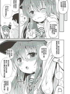 (C92) [めんてい処 (めんていやくな)] Destroyer SWEET DROPS 暁 (艦隊これくしょん -艦これ-) [中国翻訳]_07