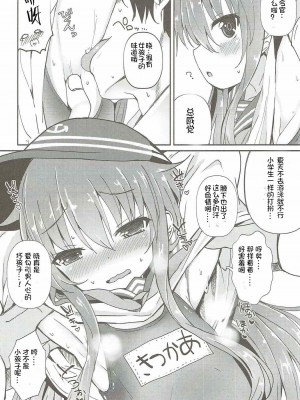 (C92) [めんてい処 (めんていやくな)] Destroyer SWEET DROPS 暁 (艦隊これくしょん -艦これ-) [中国翻訳]_08