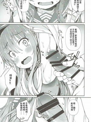 (C92) [めんてい処 (めんていやくな)] Destroyer SWEET DROPS 暁 (艦隊これくしょん -艦これ-) [中国翻訳]_09