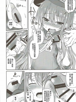 (C92) [めんてい処 (めんていやくな)] Destroyer SWEET DROPS 暁 (艦隊これくしょん -艦これ-) [中国翻訳]_10