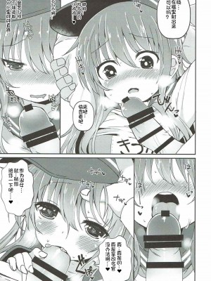 (C92) [めんてい処 (めんていやくな)] Destroyer SWEET DROPS 暁 (艦隊これくしょん -艦これ-) [中国翻訳]_11