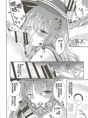 (C92) [めんてい処 (めんていやくな)] Destroyer SWEET DROPS 暁 (艦隊これくしょん -艦これ-) [中国翻訳]_12