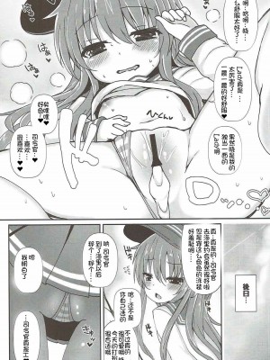 (C92) [めんてい処 (めんていやくな)] Destroyer SWEET DROPS 暁 (艦隊これくしょん -艦これ-) [中国翻訳]_20