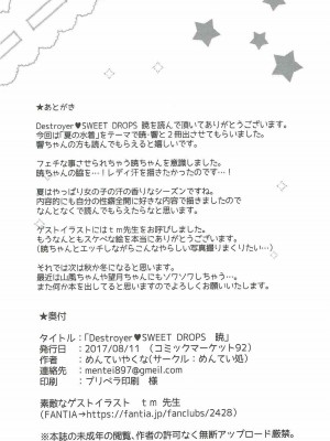 (C92) [めんてい処 (めんていやくな)] Destroyer SWEET DROPS 暁 (艦隊これくしょん -艦これ-) [中国翻訳]_22
