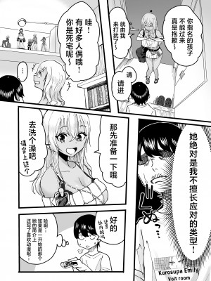 (C103) [黒ハム屋 (黒須)] 黒ギャルメンエス嬢がヤらせてくれる話 [DL版] [中国翻訳]_05