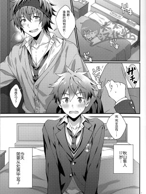 (SUPER MIRACLE FESTIV@L!! 2018) [ろえふぷかじ (ねすお)] 暴発!童貞卒業式 (アイドルマスター SideM) [太太汉化组]_04