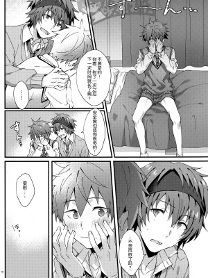 (SUPER MIRACLE FESTIV@L!! 2018) [ろえふぷかじ (ねすお)] 暴発!童貞卒業式 (アイドルマスター SideM) [太太汉化组]_11