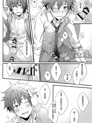 (SUPER MIRACLE FESTIV@L!! 2018) [ろえふぷかじ (ねすお)] 暴発!童貞卒業式 (アイドルマスター SideM) [太太汉化组]_17