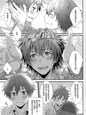 (SUPER MIRACLE FESTIV@L!! 2018) [ろえふぷかじ (ねすお)] 暴発!童貞卒業式 (アイドルマスター SideM) [太太汉化组]_18