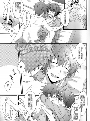 (SUPER MIRACLE FESTIV@L!! 2018) [ろえふぷかじ (ねすお)] 暴発!童貞卒業式 (アイドルマスター SideM) [太太汉化组]_20