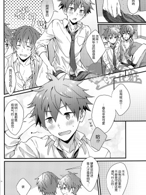 (SUPER MIRACLE FESTIV@L!! 2018) [ろえふぷかじ (ねすお)] 暴発!童貞卒業式 (アイドルマスター SideM) [太太汉化组]_25