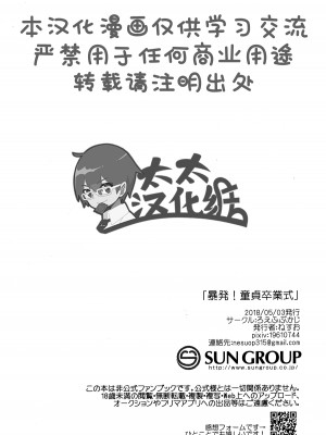 (SUPER MIRACLE FESTIV@L!! 2018) [ろえふぷかじ (ねすお)] 暴発!童貞卒業式 (アイドルマスター SideM) [太太汉化组]_27