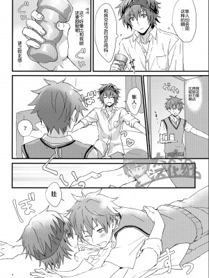 (MIRACLEFESTIV@L!!9) [ろえふぷかじ (ねすお)] どっちがいい (アイドルマスター SideM) [太太汉化组]_scan_0004