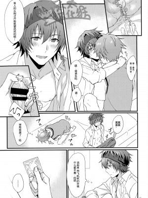 (MIRACLEFESTIV@L!!9) [ろえふぷかじ (ねすお)] どっちがいい (アイドルマスター SideM) [太太汉化组]_scan_0011