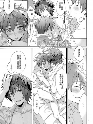 (MIRACLEFESTIV@L!!9) [ろえふぷかじ (ねすお)] どっちがいい (アイドルマスター SideM) [太太汉化组]_scan_0019