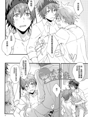 (MIRACLEFESTIV@L!!9) [ろえふぷかじ (ねすお)] どっちがいい (アイドルマスター SideM) [太太汉化组]_scan_0020