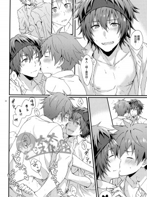 (MIRACLEFESTIV@L!!9) [ろえふぷかじ (ねすお)] どっちがいい (アイドルマスター SideM) [太太汉化组]_scan_0022