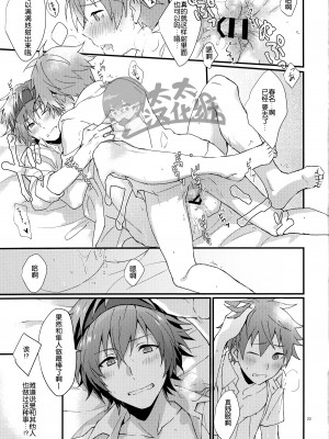 (MIRACLEFESTIV@L!!9) [ろえふぷかじ (ねすお)] どっちがいい (アイドルマスター SideM) [太太汉化组]_scan_0023