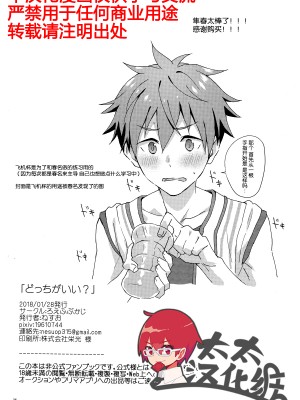 (MIRACLEFESTIV@L!!9) [ろえふぷかじ (ねすお)] どっちがいい (アイドルマスター SideM) [太太汉化组]_scan_0026