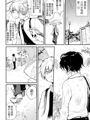 (コミティア117) [青色一座 (あおいろ一号)] のらねことレインデイズ [USEDGUMI个人汉化]_05