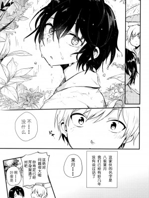 (コミティア117) [青色一座 (あおいろ一号)] のらねことレインデイズ [USEDGUMI个人汉化]_06