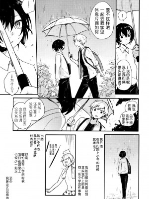 (コミティア117) [青色一座 (あおいろ一号)] のらねことレインデイズ [USEDGUMI个人汉化]_08