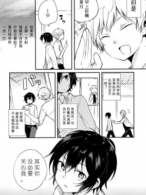 (コミティア117) [青色一座 (あおいろ一号)] のらねことレインデイズ [USEDGUMI个人汉化]_09