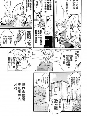 (コミティア117) [青色一座 (あおいろ一号)] のらねことレインデイズ [USEDGUMI个人汉化]_12