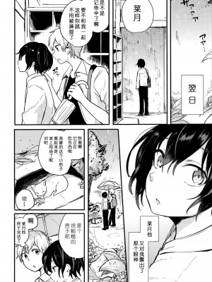 (コミティア117) [青色一座 (あおいろ一号)] のらねことレインデイズ [USEDGUMI个人汉化]_13