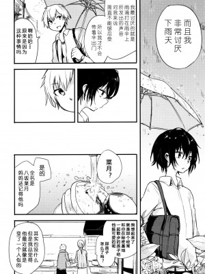 (コミティア117) [青色一座 (あおいろ一号)] のらねことレインデイズ [USEDGUMI个人汉化]_15