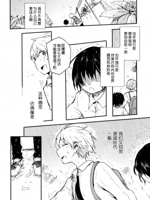 (コミティア117) [青色一座 (あおいろ一号)] のらねことレインデイズ [USEDGUMI个人汉化]_19