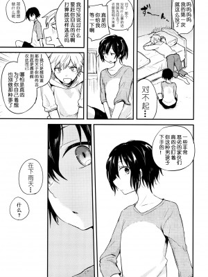 (コミティア117) [青色一座 (あおいろ一号)] のらねことレインデイズ [USEDGUMI个人汉化]_24