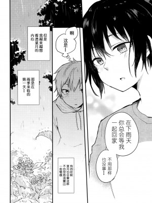 (コミティア117) [青色一座 (あおいろ一号)] のらねことレインデイズ [USEDGUMI个人汉化]_25