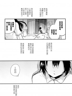 (コミティア117) [青色一座 (あおいろ一号)] のらねことレインデイズ [USEDGUMI个人汉化]_27